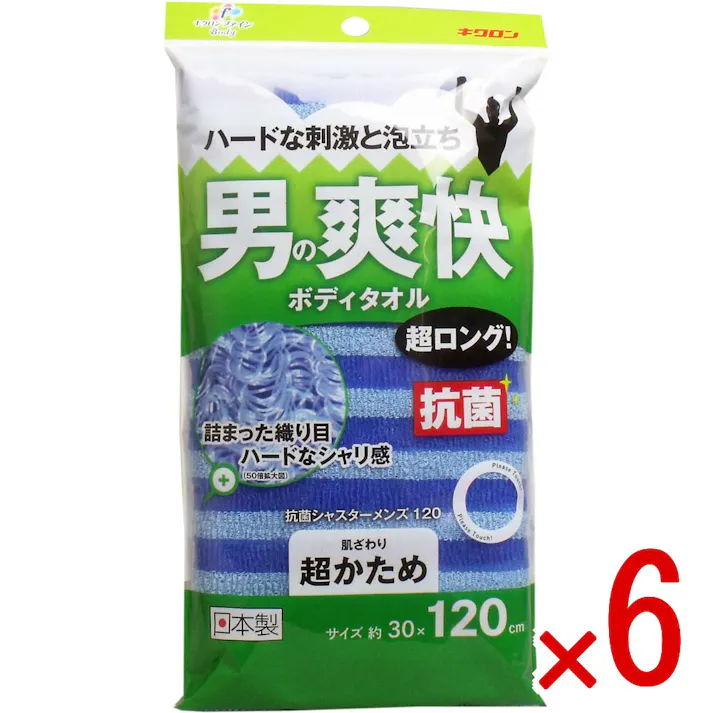 【6点まとめ買い】男の爽快ボディタオル 超ロング 抗菌シャスターメンズ120 超かため ブルー × 6点 ハードな刺激と泡立ち! ハードなシャリ感のある肌ざわり!独特のウェーブ糸が詰まった織り目!しっかりしたボリュームのある厚い生地! 【送料込み】