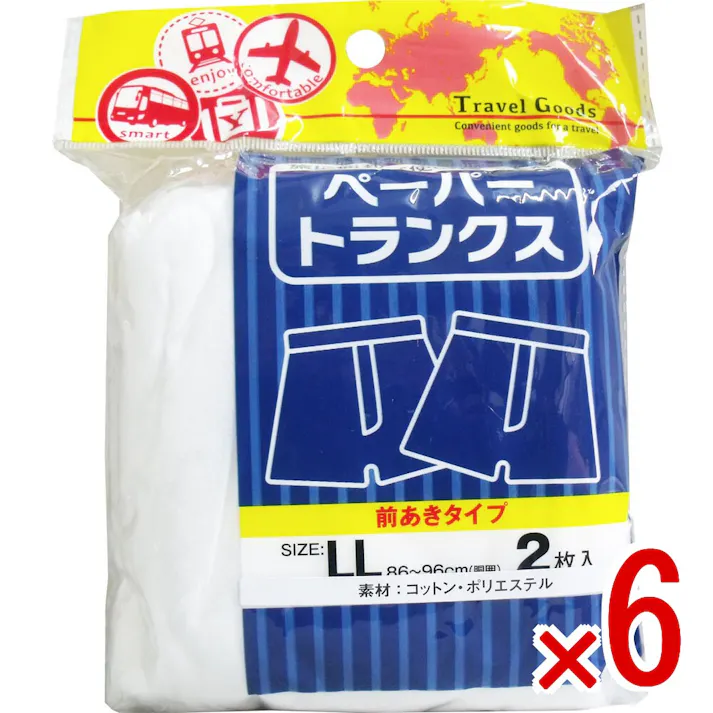 【6点まとめ買い】ペーパートランクス 前あきタイプ LLサイズ 2枚入 × 6点 旅に便利な使い捨て下着!! 海外・国内旅行に最適! 【送料込み】