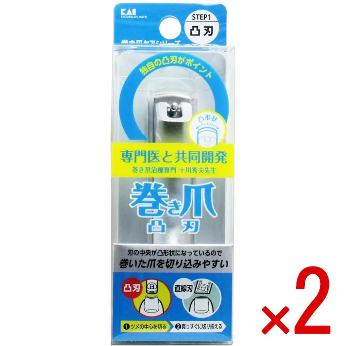【2点まとめ買い】巻き爪用 凸刃ツメキリ KQ-2031 × 2点 刃の中央が凸形状になっているので巻いた爪も切り込みやすい! 凸刃がポイント! 【送料込み】
