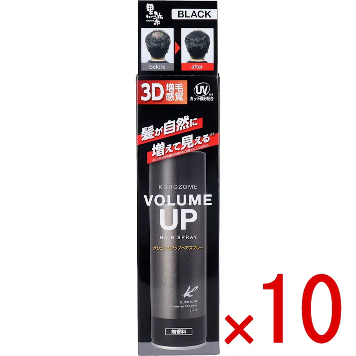 【10点まとめ買い】黒染 ボリュームアップヘアスプレー ブラック 無香料 150g × 10点 髪が自然に増えて見える! 簡単・瞬間 増毛感覚! 【送料込み】
