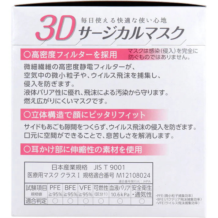 【3点まとめ買い】ライフ 3Dサージカルマスク 小さめサイズ 60枚入 × 3点 毎日使える快適な使い心地。 立体形状でサイドがフィット、遮断率アップ。 【送料込み】