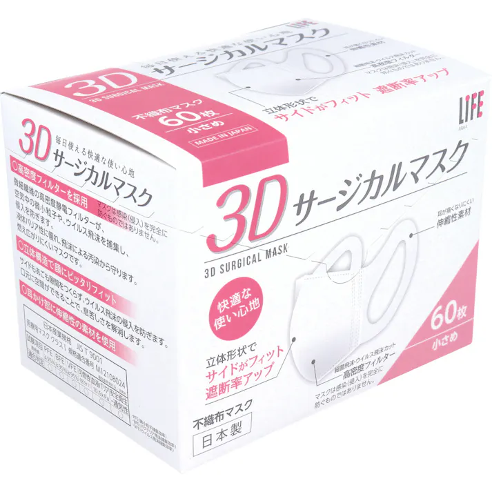 【3点まとめ買い】ライフ 3Dサージカルマスク 小さめサイズ 60枚入 × 3点 毎日使える快適な使い心地。 立体形状でサイドがフィット、遮断率アップ。 【送料込み】