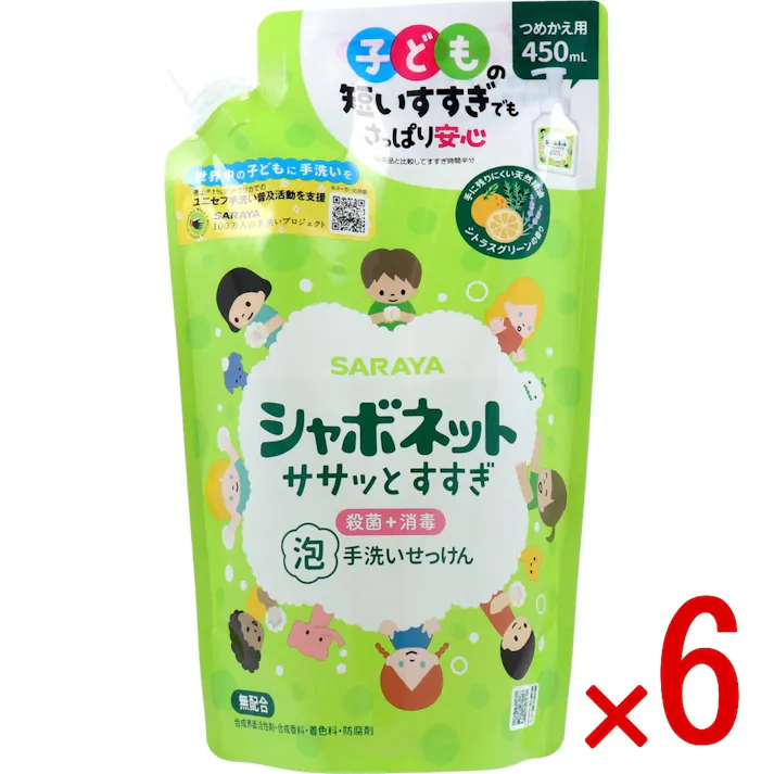 【6点まとめ買い】シャボネットササッとすすぎ 泡手洗いせっけん 詰替用 450mL × 6点 すすぎが短くなりがちな子ども手洗いに安心の泡手洗いせっけん。 100%植物性洗浄成分で、手指の汚れやバイ菌をしっかり落とします。 【送料込み】