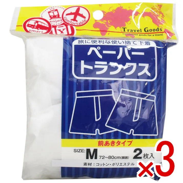 【3点まとめ買い】ペーパートランクス 前あきタイプ Mサイズ 2枚入 × 3点 旅に便利な使い捨て下着!! 海外・国内旅行に最適! 【送料込み】