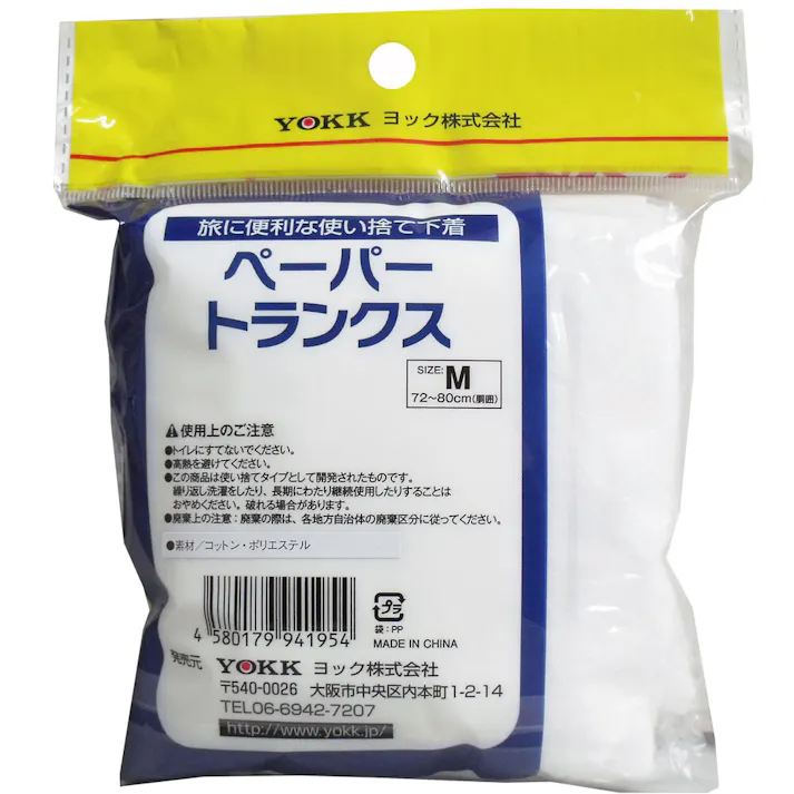 【3点まとめ買い】ペーパートランクス 前あきタイプ Mサイズ 2枚入 × 3点 旅に便利な使い捨て下着!! 海外・国内旅行に最適! 【送料込み】