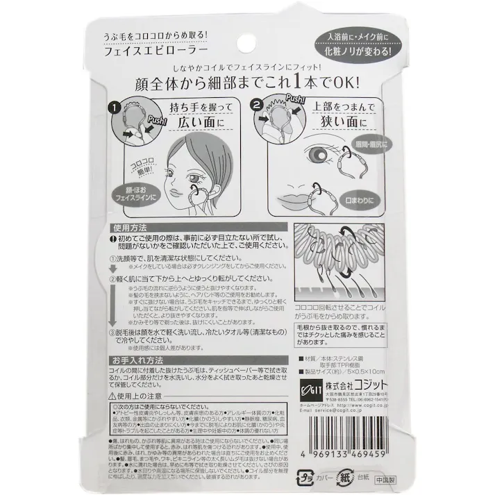 【2点まとめ買い】フェイスエピローラー うぶ毛取り 1個入 × 2点 うぶ毛をコロコロからめ取る! 顔全体から細部までこれ1本でOK! 【送料込み】