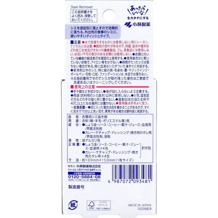 【3点まとめ買い】しみとりーな 携帯用 8包入 × 3点 外出先での食事のシミに! あっと思ったその場で対処。 【送料込み】