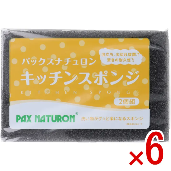 【6点まとめ買い】パックスナチュロン キッチンスポンジ ブラック 2個組 × 6点 泡立ち、水切れ、耐久性抜群!! 驚きの耐久性!!(摩耗率において) 【送料込み】
