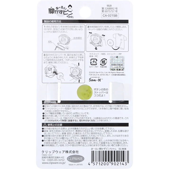 【3点まとめ買い】まーるい開かずピンちゃん すみっコぐらし 勉強 名札用 CA-021SB × 3点 服に穴をあけないで名札を付けられる★ 名札用。 【送料込み】