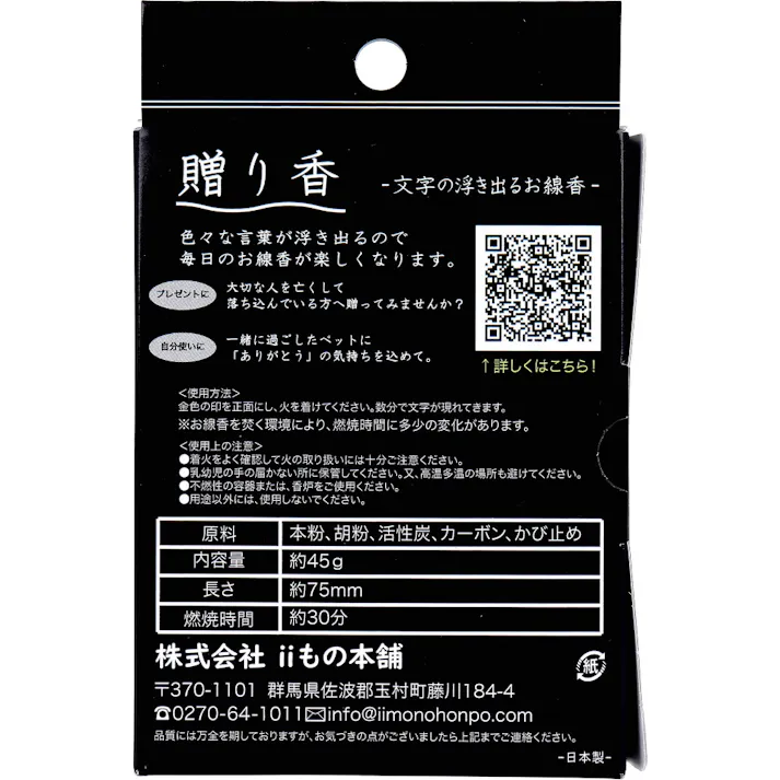 【10点まとめ買い】贈り香 文字の浮き出るお線香 虹の橋 12本入 × 10点 大切なあのこに想いを伝えてみませんか? 線香×想いを贈る 【送料込み】