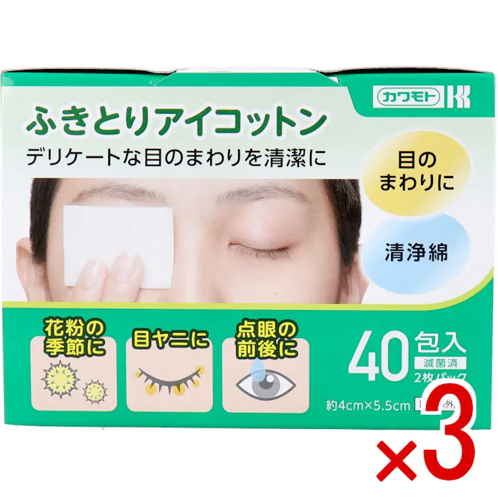 【3点まとめ買い】ふきとりアイコットン 約4cm×5.5cm 40包入 × 3点 デリケートな目のまわりを安全に清浄・清拭できる清浄綿です。 綿100%の医療脱脂綿を使用しています。 【送料込み】