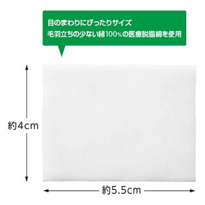 【3点まとめ買い】ふきとりアイコットン 約4cm×5.5cm 40包入 × 3点 デリケートな目のまわりを安全に清浄・清拭できる清浄綿です。 綿100%の医療脱脂綿を使用しています。 【送料込み】