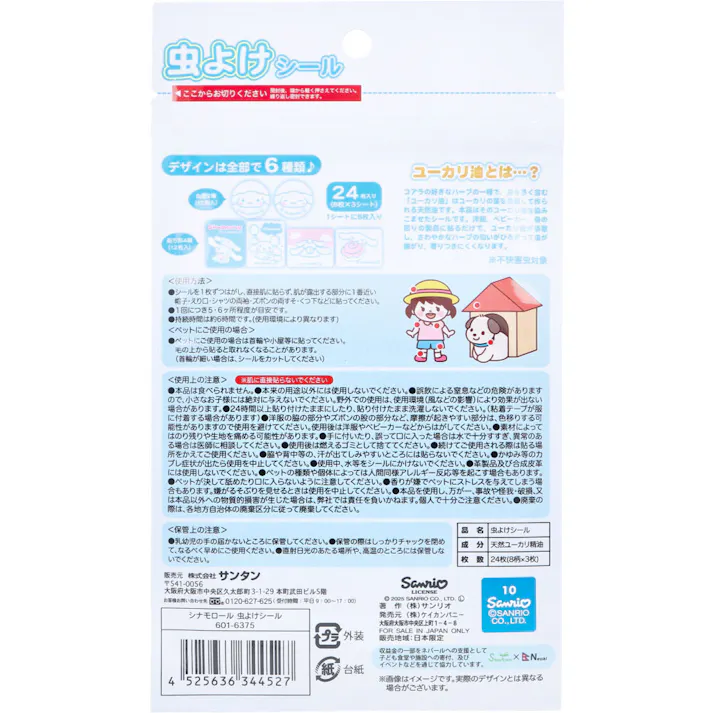 【3点まとめ買い】シナモロール 虫よけシール 24枚入 × 3点 シールを貼るだけで虫が寄りつきにくくなります。 中に入っているシールを貼るだけ♪ 【送料込み】