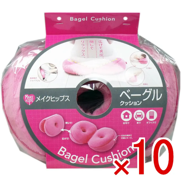 【10点まとめ買い】メイクヒップス ベーグルクッション ラズベリー 1個入 × 10点 美尻をメイク♪ 広げて美尻、閉じてリラックス♪ 【送料込み】