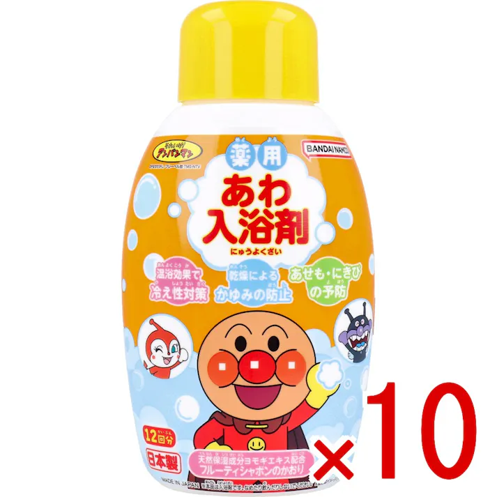【10点まとめ買い】薬用あわ入浴剤 アンパンマン ボトルタイプ フルーティシャボンのかおり 245mL × 10点 お湯の入れ替えがいらない、みんなで楽しめるあわの入浴剤。 沸かし直しもOK! 【送料込み】