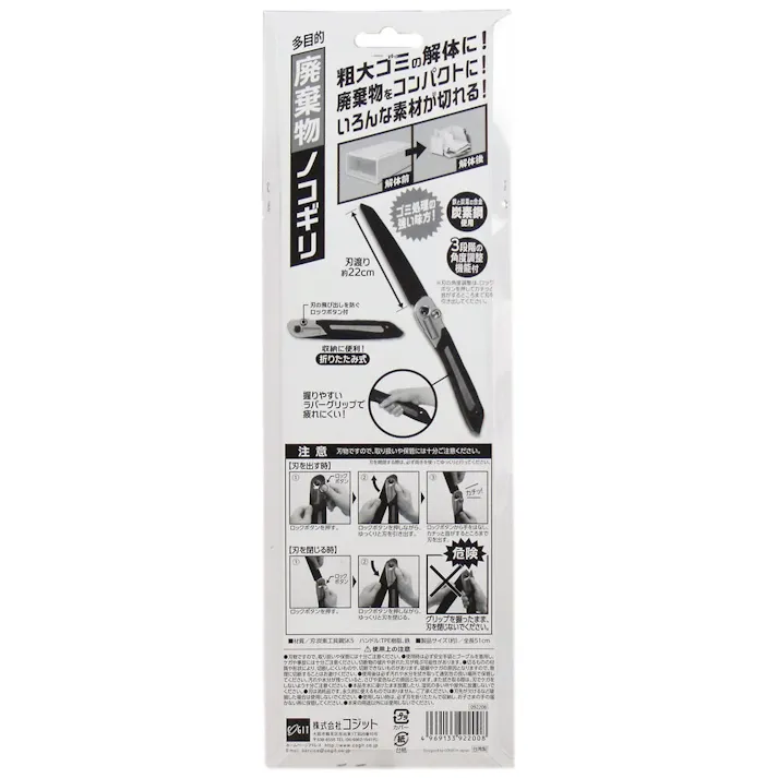 【10点まとめ買い】多目的 廃棄物ノコギリ × 10点 粗大ゴミの解体に!廃棄物をコンパクトにカット! 鉄と炭素の合金「炭素鋼」使用のノコギリです。 【送料込み】