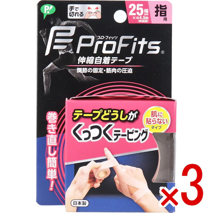 【3点まとめ買い】プロ・フィッツ くっつくテーピング 指用 25mm×約4.5m 1巻入 × 3点 関節の固定・筋肉の圧迫! お肌にはくっつかず、重ねて巻くとテープ同士がくっつく伸縮性自着テープ。 【送料込み】