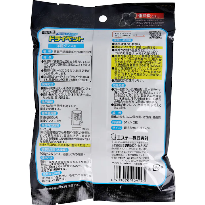 【6点まとめ買い】備長炭ドライペット 洋服ダンス用 51g×2枚入 × 6点 衣類の収納空間を除湿+脱臭! 除湿剤に備長炭と活性炭を特殊配合。湿気とニオイを除去します。 【送料込み】