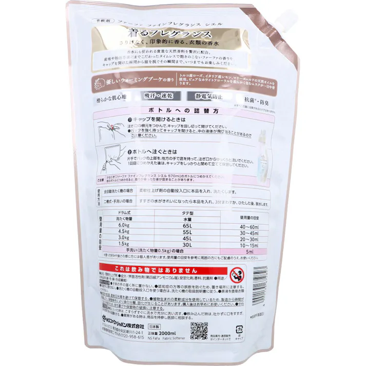 ファーファ ファインフレグランス シエル 柔軟剤 優しいウォーミングブーケの香り 詰替用 2000mL × 1点 着るフレグランス。 さりげなく、印象的に香る、衣類の香水。 【送料込み】