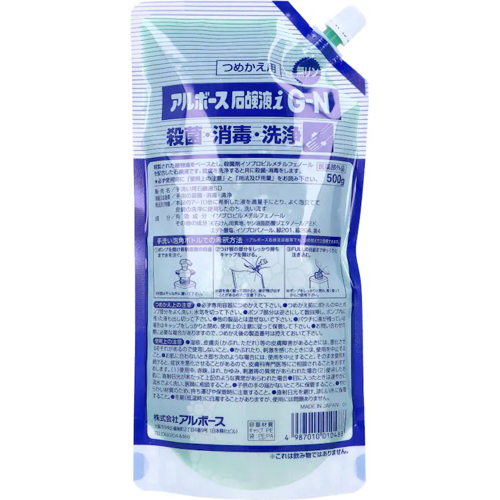 【2点まとめ買い】業務用 アルボース 石鹸液i G-N 詰替用 500g × 2点 洗いごこちさわやか、純植物性石鹸液 洗浄と同時に殺菌・消毒効果があり、濃縮タイプだから経済的です。 【送料込み】