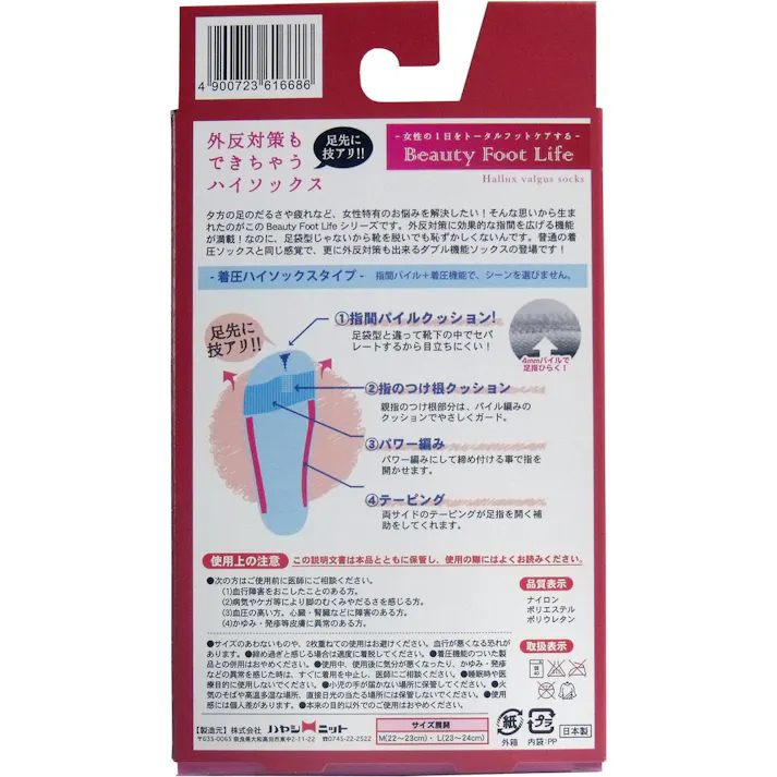【2点まとめ買い】外反対策もできちゃうハイソックス ブラック Mサイズ(22-23cm) × 2点 お仕事中のムクミケアに! 着圧ソックスに外反対策機能をプラス! 【送料込み】