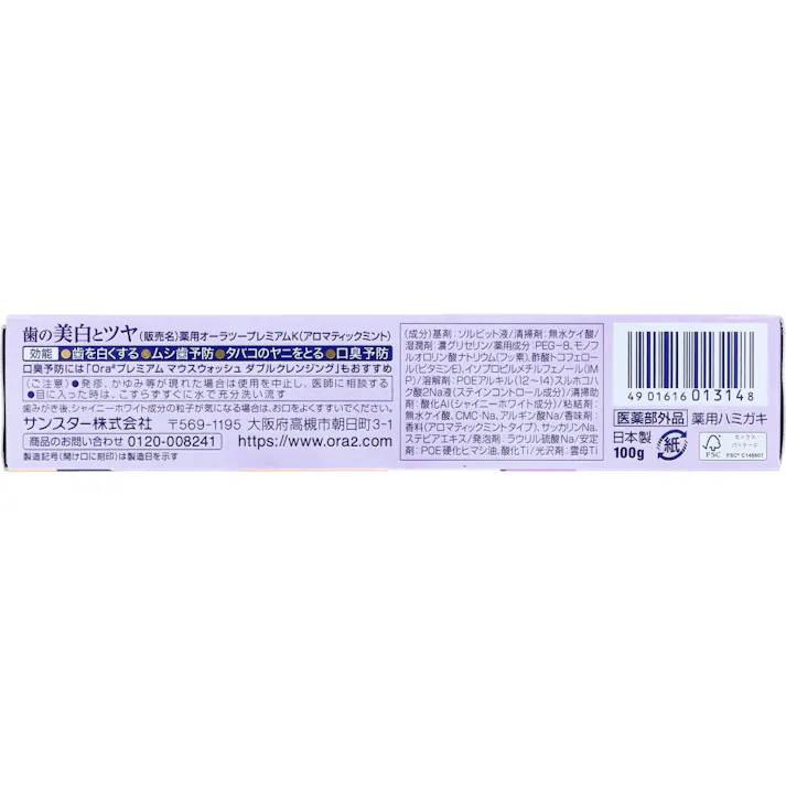 【6点まとめ買い】Ora2(オーラツー) プレミアム ステインクリア ペースト アロマティックミント 100g × 6点 着色汚れ(ステイン)を除去して歯の美白とツヤ+口臭予防。 着色汚れ(ステイン)を除去して白い歯とツヤを叶える。 【送料込み】