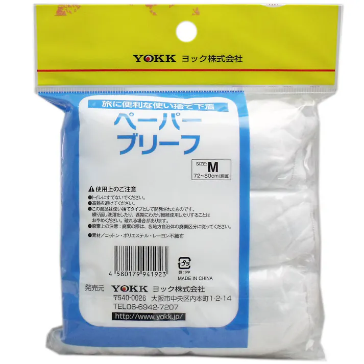 【6点まとめ買い】ペーパーブリーフ 前あきタイプ Mサイズ 3枚入 × 6点 旅に便利な使い捨て下着!! 海外・国内旅行に最適! 【送料込み】