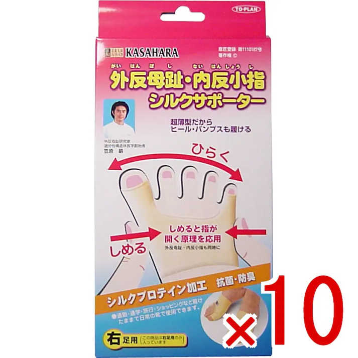 【10点まとめ買い】外反母趾・内反小指シルクサポーター 右足用 1個入 × 10点 超薄型だからヒール・パンプスも履ける! しめると指が開く原理を応用! 【送料込み】