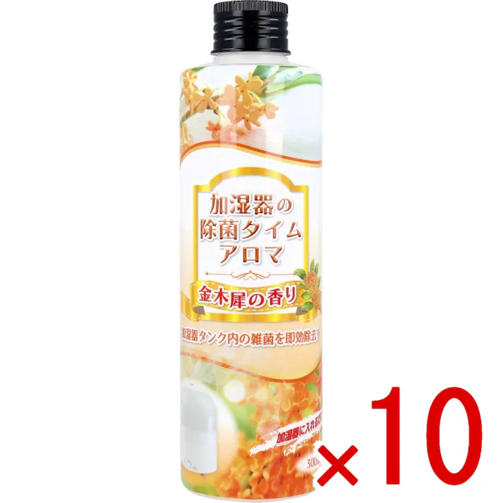 【10点まとめ買い】加湿器の除菌タイム アロマ 金木犀の香り 300mL × 10点 加湿器タンク内の雑菌を即効除去!加湿器に入れるだけ! 加湿器の雑菌をしっかり除去! 【送料込み】