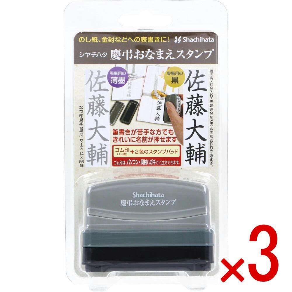 3点まとめ買い】慶弔おなまえスタンプ メールオーダー式 × 3点 のし紙