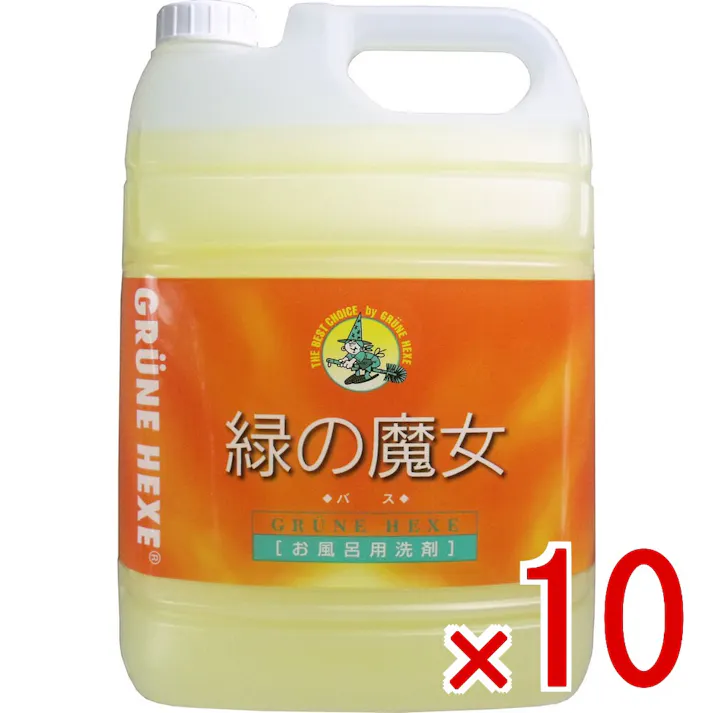 【10点まとめ買い】緑の魔女 バス用洗剤 業務用 5L × 10点 ドイツ生まれ!汚れに強く、地球に優しい洗剤です! バイオの働きで排水パイプもきれいに!環境浄化に積極的に貢献します! 【送料込み】