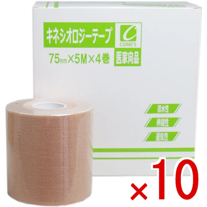 【10点まとめ買い】医家向品 キネシオロジーテープ 75mm×5M×4巻 × 10点 医家向用キネシオロジーテープ! 撥水性、伸縮性、通気性に優れたキネシオロジーテープです。 【送料込み】