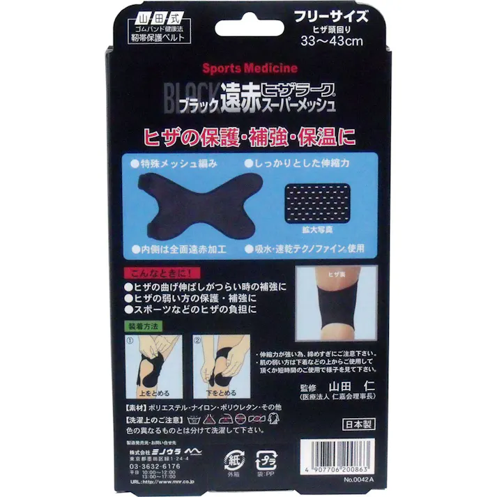 【10点まとめ買い】ブラック遠赤ヒザラーク スーパーメッシュ フリーサイズ × 10点 ヒザの保護、補強、保湿に! ライトスポーツ、日常生活を快適にアシスト! 【送料込み】