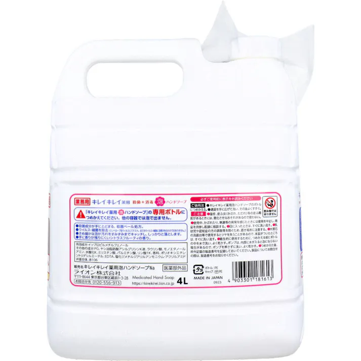 【3点まとめ買い】業務用 キレイキレイ 薬用 泡ハンドソープ 4L × 3点 殺菌+消毒。 殺菌成分が手にとどまる、殺菌ベール処方。 【送料込み】