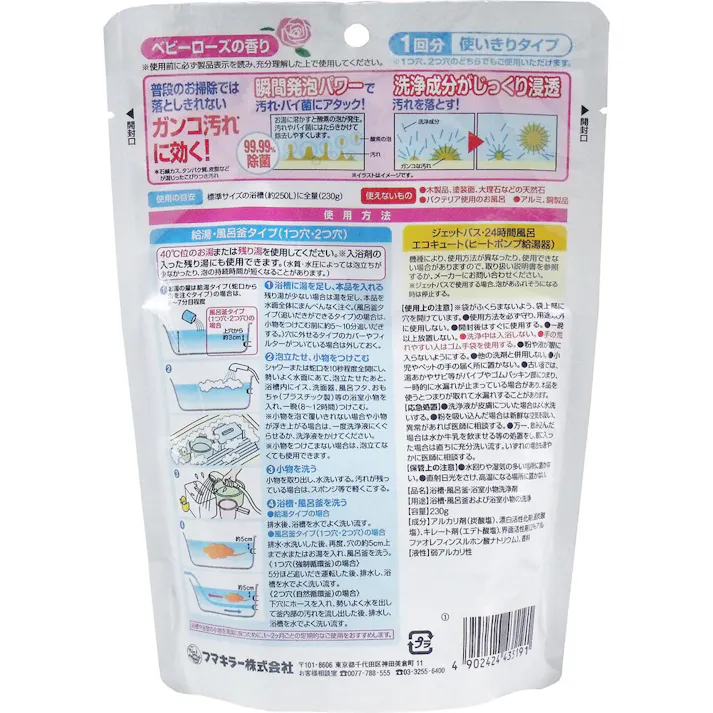 【3点まとめ買い】フマキラー お風呂まとめて泡洗浄 ベビーローズの香り 230g × 3点 洗浄力さらに2倍!99.99%除菌! 超密着泡パワー!頑固な汚れを浮かせて落とす! 【送料込み】