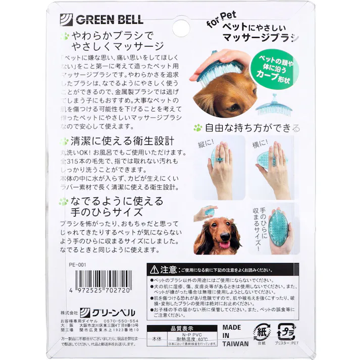 ペット用マッサージブラシ PE-001 × 1点 for Pet ペットにやさしいマッサージブラシ。 持ちやすく、ペットの頭や体に沿うカーブ形状。 【送料込み】