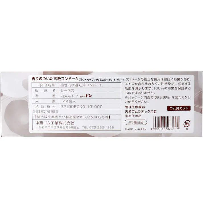 【2点まとめ買い】業務用コンドーム ハーベスト 内気なドン Lサイズ 144個入 × 2点 業務用コンドーム! 業務用コンドーム Lサイズ! 【送料込み】