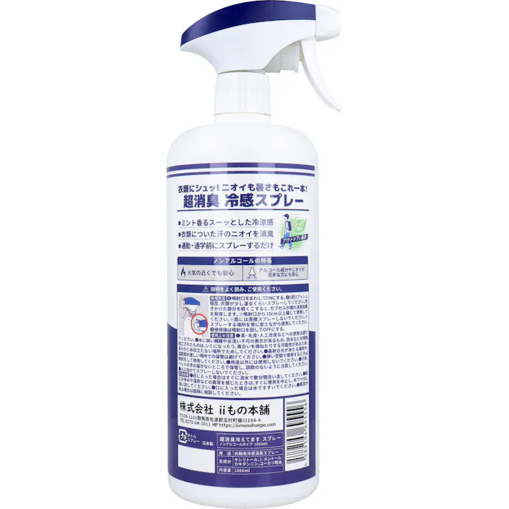 【3点まとめ買い】超消臭 冷えてますスプレー ノンアルコールタイプ 1000mL × 3点 汗のニオイを超消臭 衣類にシュッ!ニオイも暑さもこれ一本! 【送料込み】
