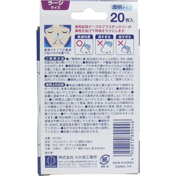 【6点まとめ買い】ブレススルー 鼻腔拡張テープ ラージサイズ 透明 20枚入 × 6点 鼻づまり・いびき・スポーツ! ググッと拡げて呼吸をラクに! 【送料込み】