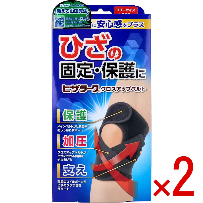 【2点まとめ買い】山田式 ヒザラーク クロスアップベルト フリーサイズ 1枚入 × 2点 ひざの固定・保護に! クロスアップベルトがひざを固定・保護します! 【送料込み】