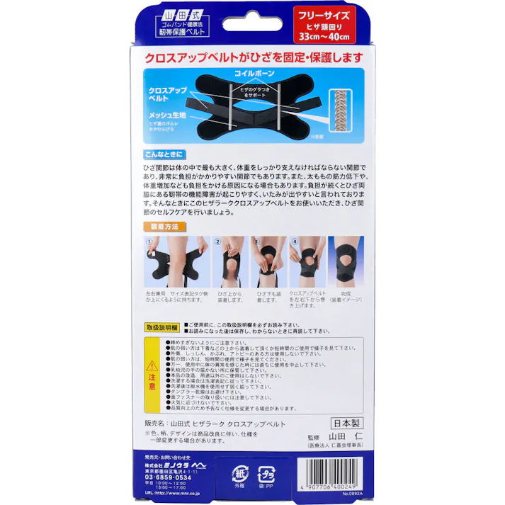 【2点まとめ買い】山田式 ヒザラーク クロスアップベルト フリーサイズ 1枚入 × 2点 ひざの固定・保護に! クロスアップベルトがひざを固定・保護します! 【送料込み】
