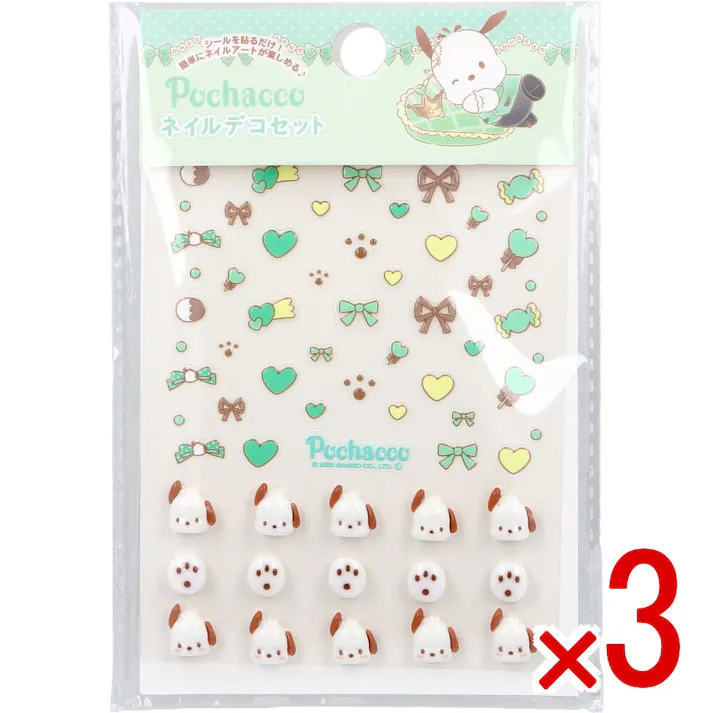 【3点まとめ買い】ポチャッコ ネイルデコセット × 3点 誰でも簡単!透けないネイルシール。 シールを貼るだけ! 【送料込み】