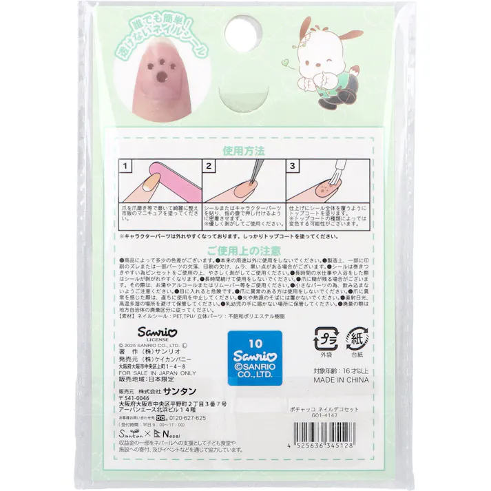 【3点まとめ買い】ポチャッコ ネイルデコセット × 3点 誰でも簡単!透けないネイルシール。 シールを貼るだけ! 【送料込み】