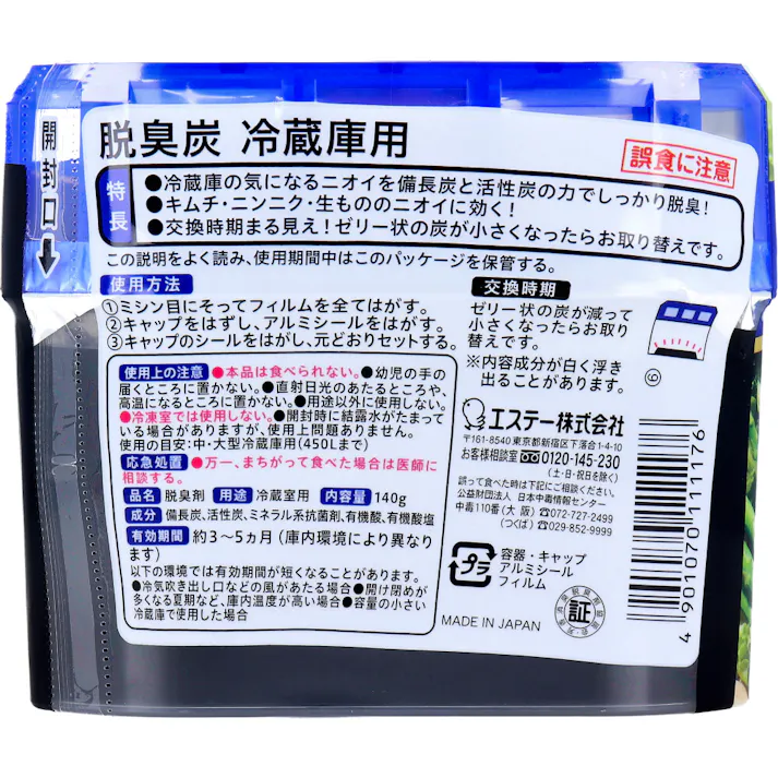 【3点まとめ買い】脱臭炭 冷蔵庫用 140g × 3点 脱臭炭を冷蔵庫に入れよう。 備長炭パワー。 【送料込み】