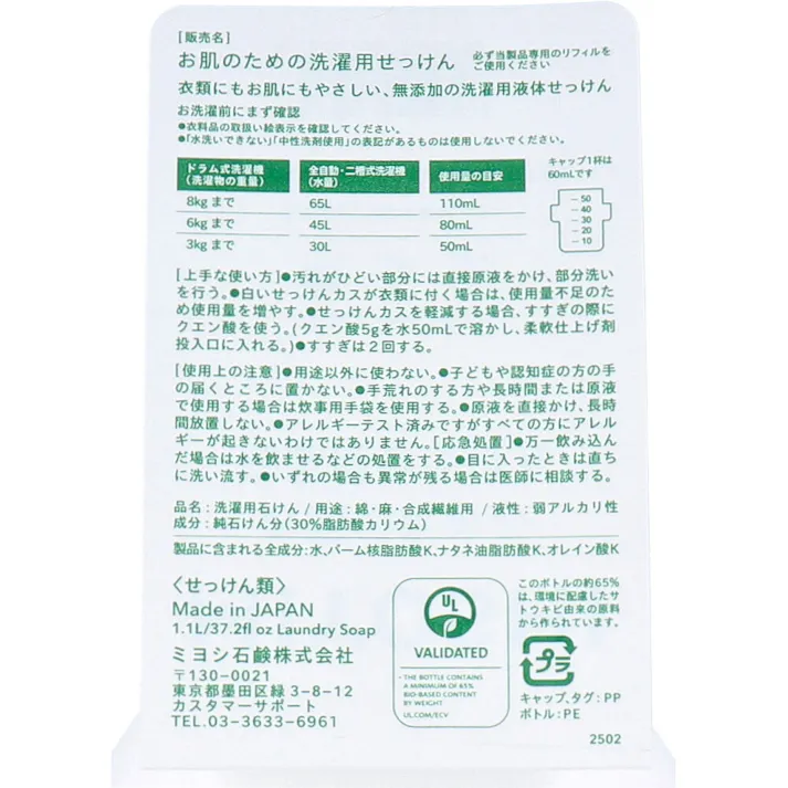 【3点まとめ買い】無添加 お肌のための洗濯用せっけん 1.1L × 3点 洗浄成分100%純せっけん! 衣類にもお肌にもやさしい、無添加の洗濯用液体せっけん。 【送料込み】