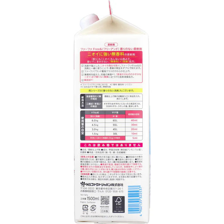 ファーファ フリー&(フリーアンド) 香りのない柔軟剤 無香料 詰替用 1500mL × 1点 ニオイに強い無香料の柔軟剤! 「香り」も「ニオイ」もしない心地よさ。 【送料込み】