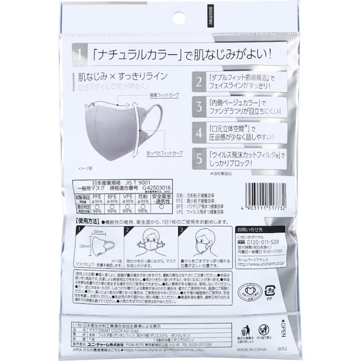 【6点まとめ買い】SMART COLOR(スマートカラー) マスク アッシュグレー ふつうサイズ 7枚入 × 6点 肌なじみ×すっきりライン。自分スタイルで気分明るく! 「ナチュラルカラー」で肌なじみがよい! 【送料込み】