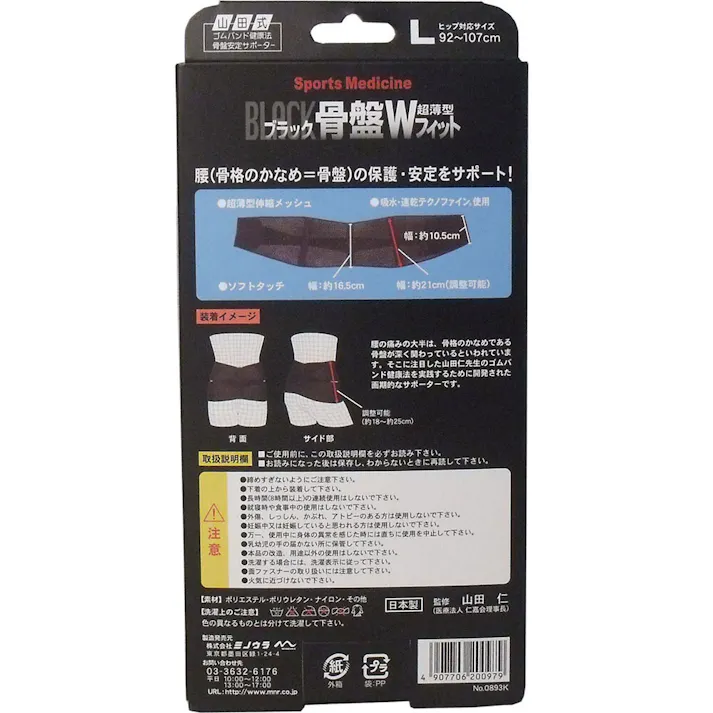 【2点まとめ買い】山田式 骨盤ダブルフィット ブラック Lサイズ 1枚入 × 2点 腰のトラブルにはコレ! ライトスポーツ、日常生活を快適にアシスト! 【送料込み】