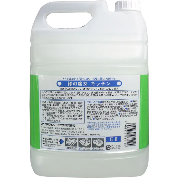 緑の魔女 キッチン 業務用 5L × 1点 ドイツ生まれ!汚れに強く、地球に優しい洗剤です! バイオの働きで排水パイプもきれいに!環境浄化に積極的に貢献します! 【送料込み】