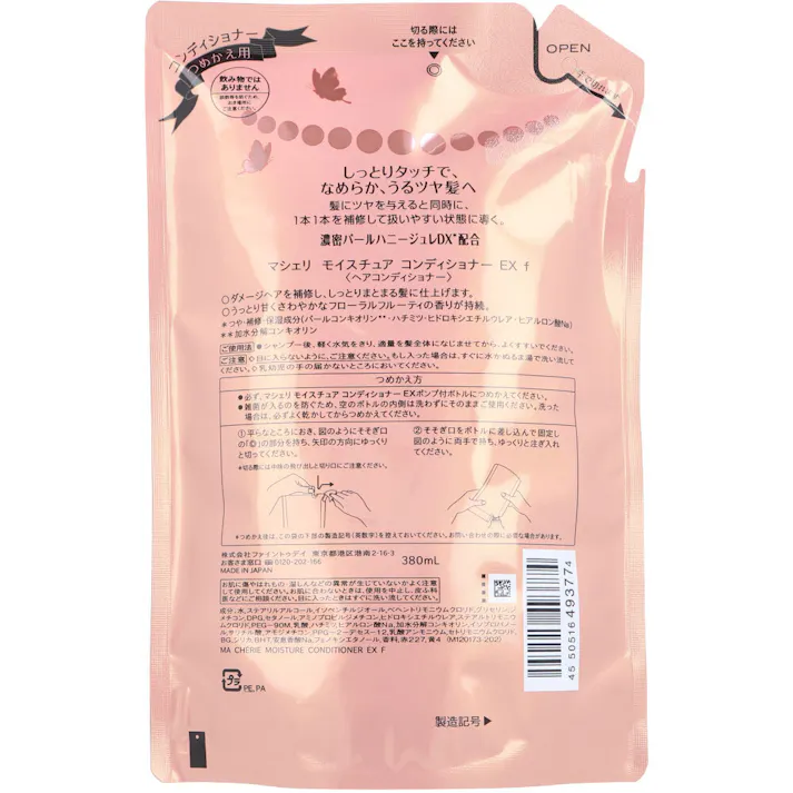 【10点まとめ買い】マシェリ モイスチュア コンディショナー EX f 詰替用 380mL × 10点 濃密パールハニージュレ配合。 しっとりタッチで、なめらか、うるツヤ髪へ。 【送料込み】